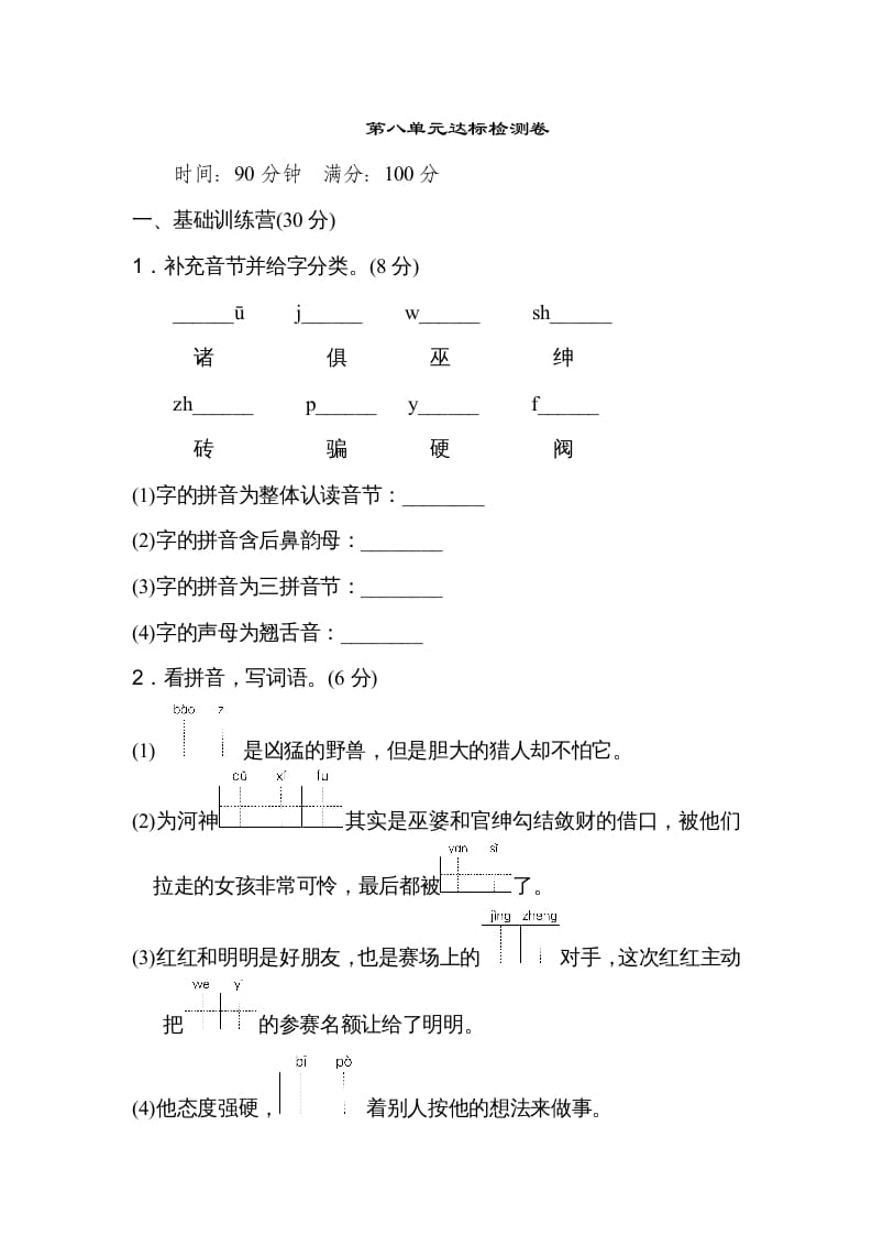 四年级语文上册第八单元达标检测卷(2)-龙云试卷网