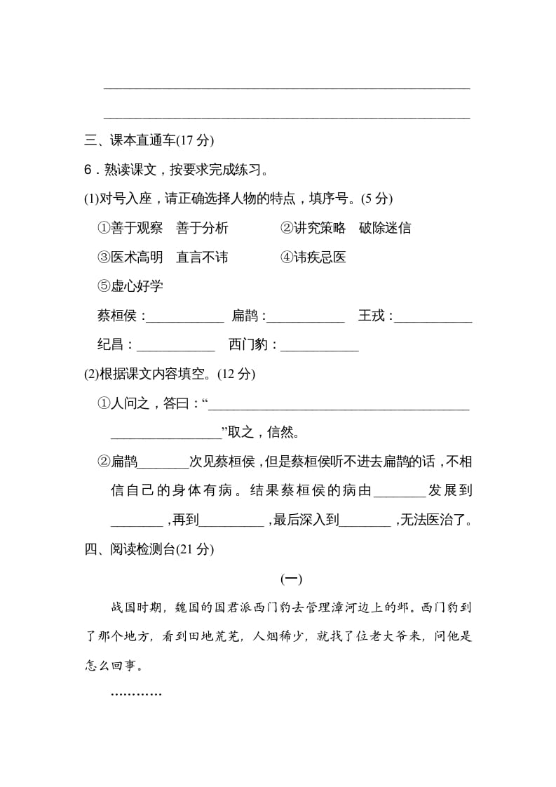 图片[3]-四年级语文上册第八单元达标检测卷(2)-龙云试卷网