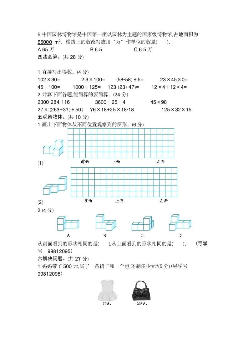 图片[2]-四年级数学下册期中检测2-龙云试卷网