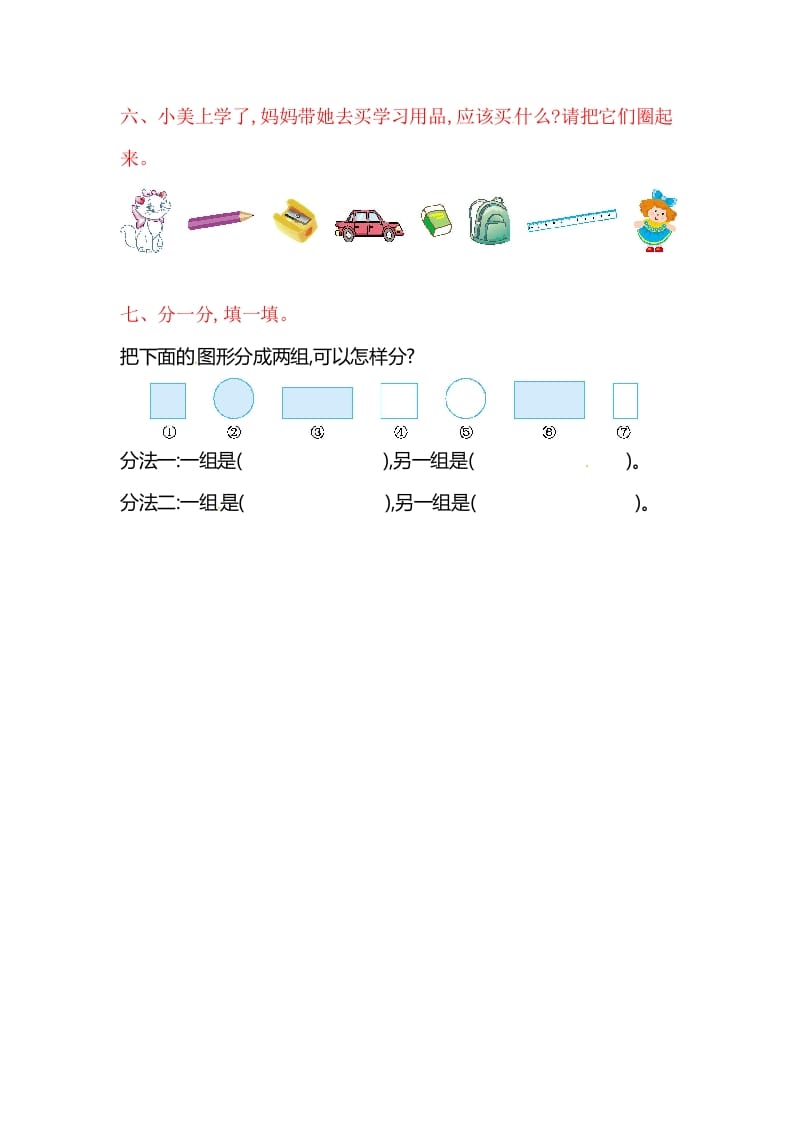 图片[3]-一年级数学上册第三单元单元测试（苏教版）-龙云试卷网