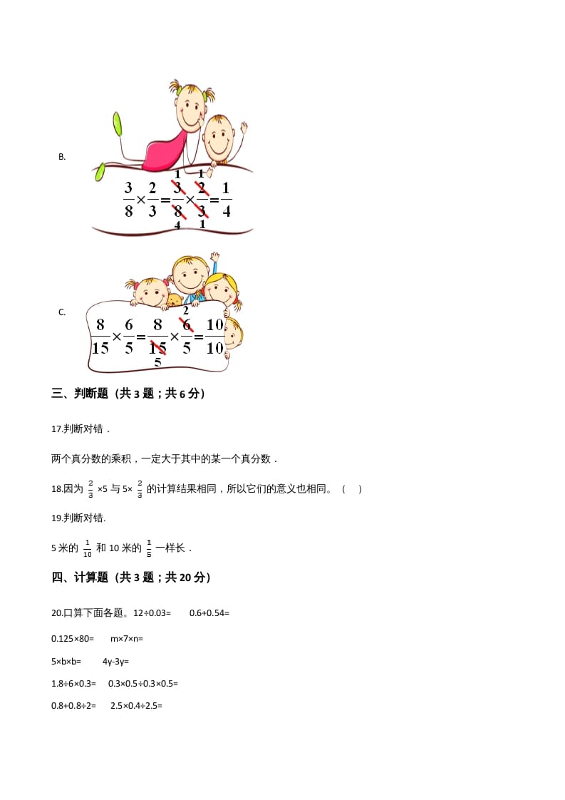 图片[3]-六年级数学上册期末应试技巧卷（二）（人教版）-龙云试卷网