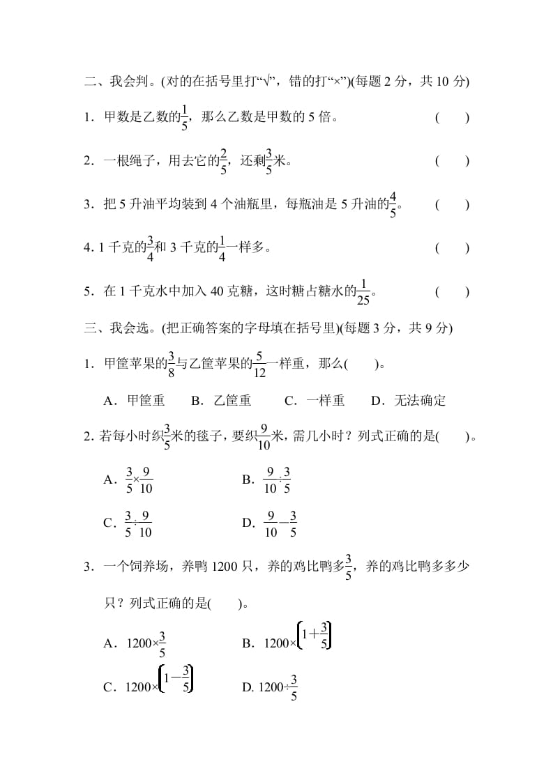 图片[2]-六年级数学上册专项复习卷3（苏教版）-龙云试卷网