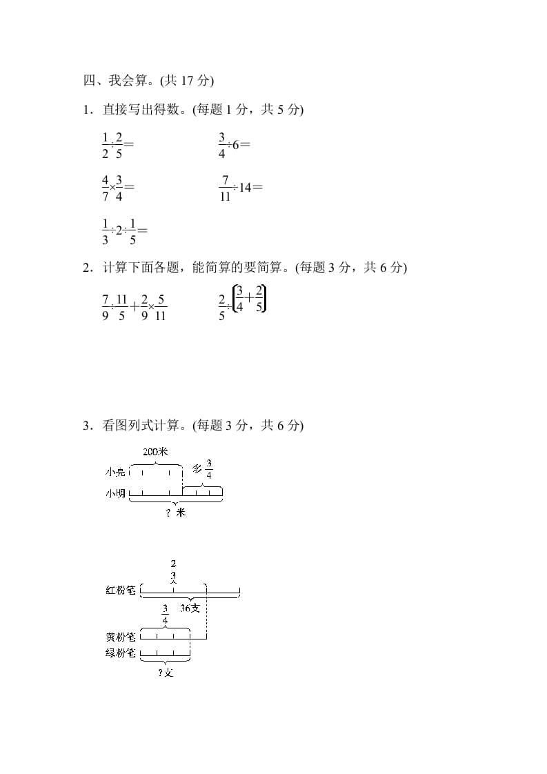 图片[3]-六年级数学上册专项复习卷3（苏教版）-龙云试卷网