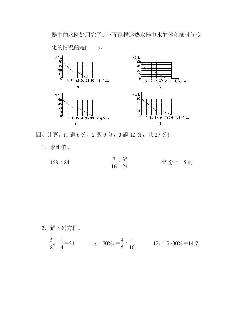 图片[3]-六年级数学上册期末练习(10)（北师大版）-龙云试卷网