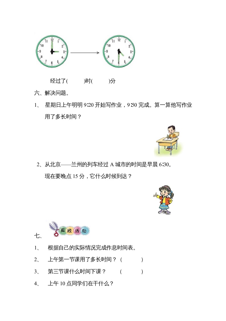 图片[3]-三年级数学上册《时、分、秒》单元练习题（人教版）-龙云试卷网