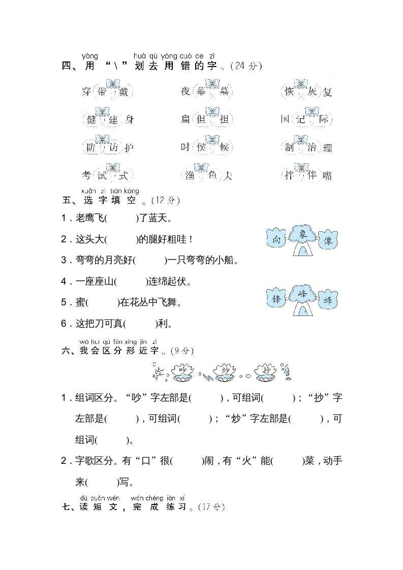 图片[2]-二年级语文上册02同音字、形近字（部编）-龙云试卷网