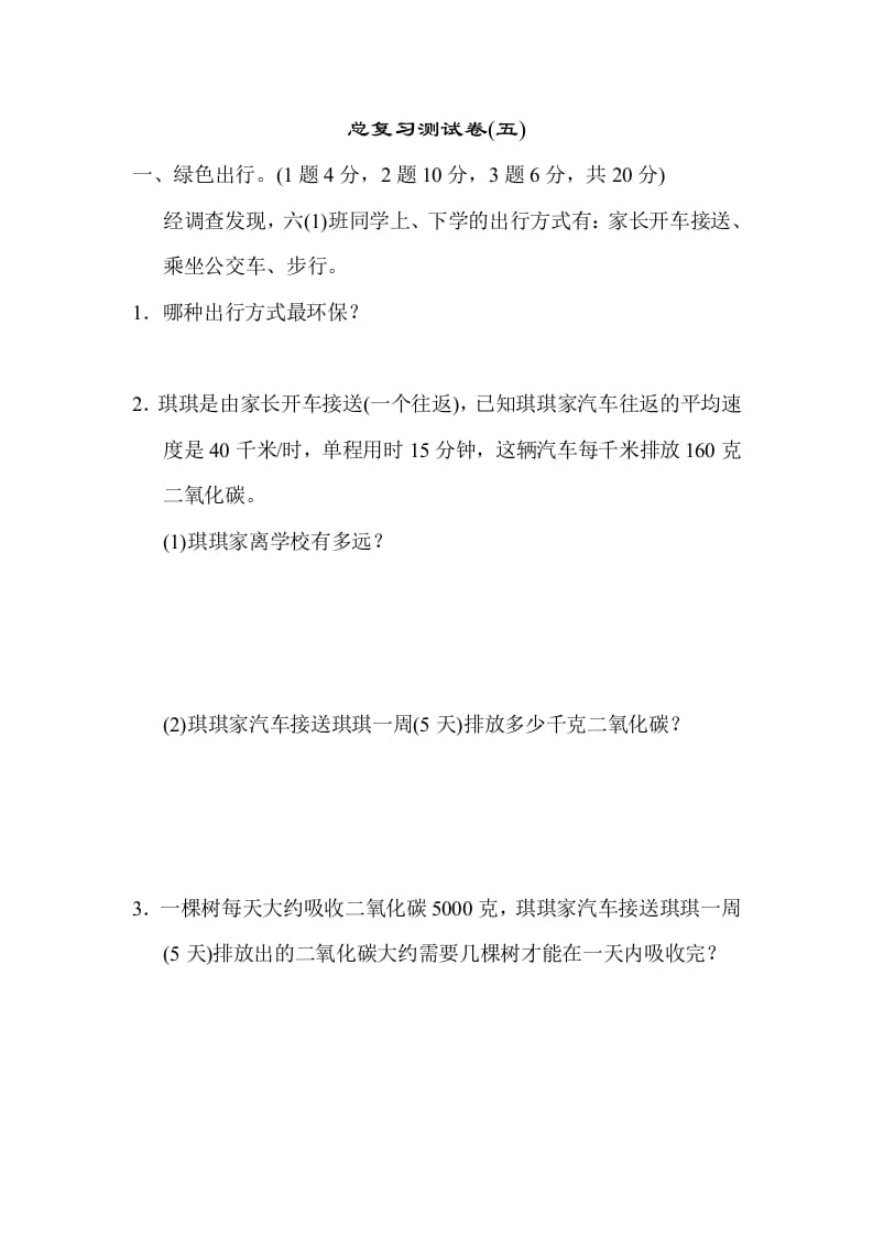 六年级数学下册总复习测试卷(五)-龙云试卷网