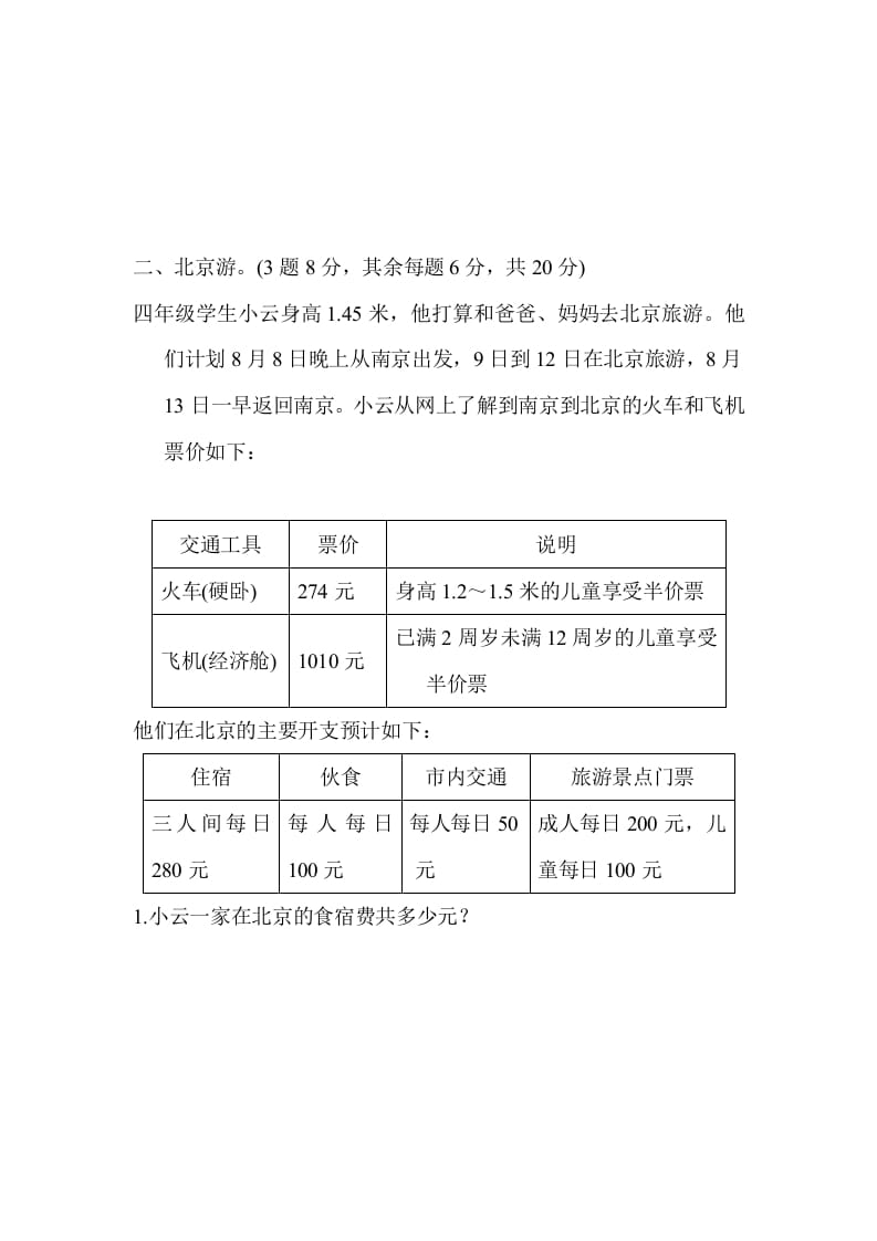 图片[2]-六年级数学下册总复习测试卷(五)-龙云试卷网