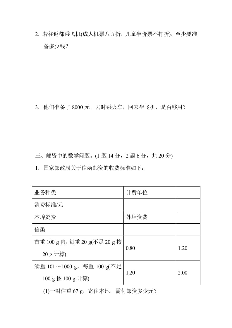 图片[3]-六年级数学下册总复习测试卷(五)-龙云试卷网