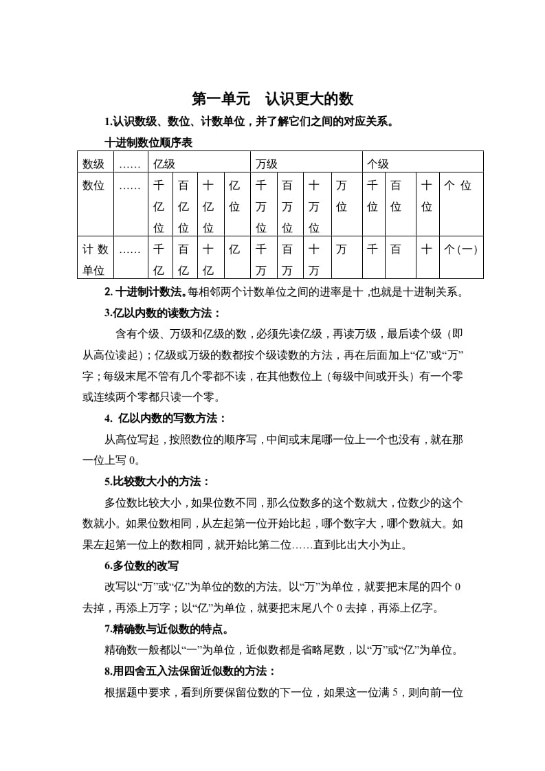 四年级数学上册第一单元认识更大的数（北师大版）-龙云试卷网