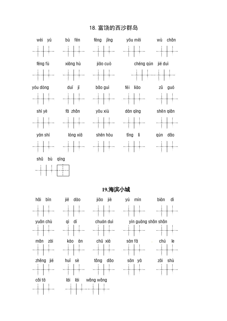 图片[2]-三年级语文上册3、看拼音写词语（5到8单元一类生字和书后词语）（5页）（部编版）-龙云试卷网