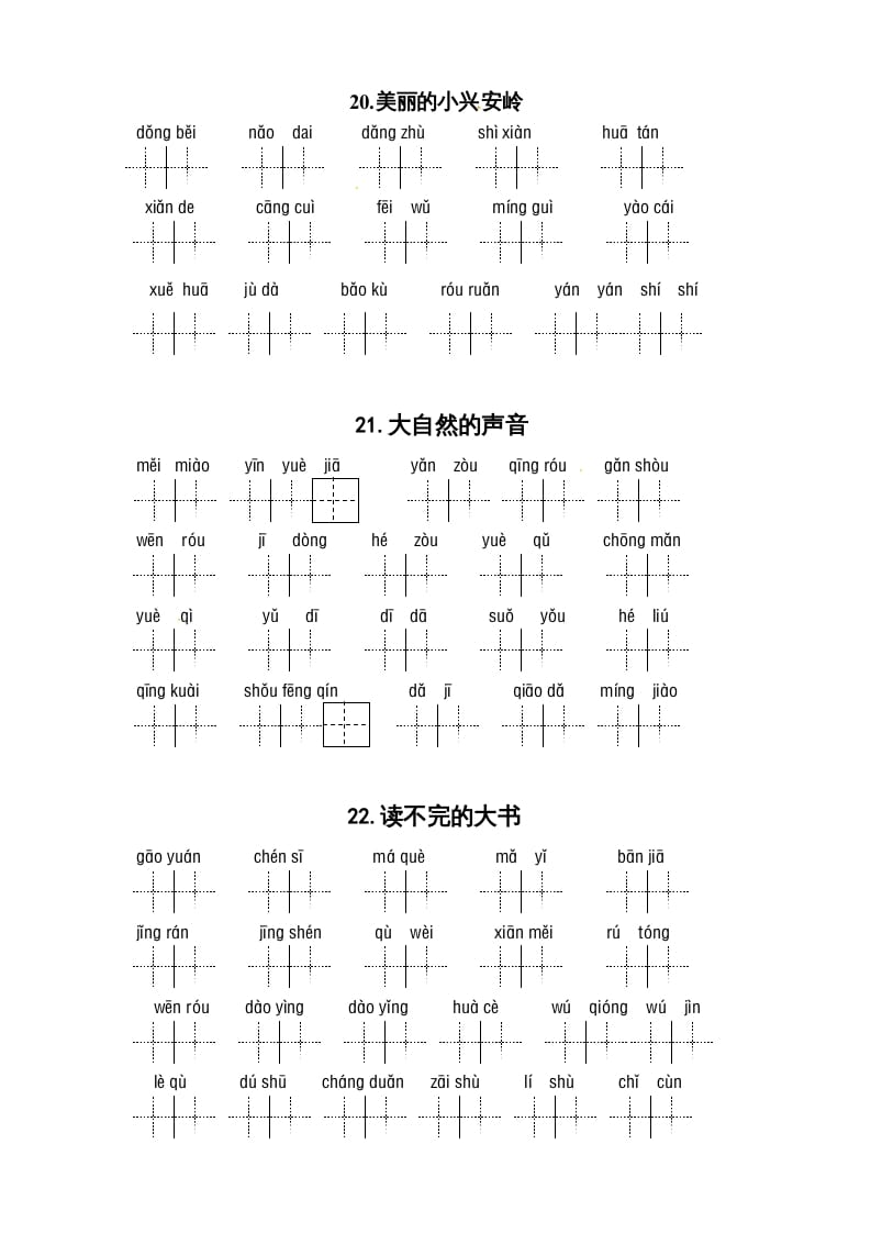 图片[3]-三年级语文上册3、看拼音写词语（5到8单元一类生字和书后词语）（5页）（部编版）-龙云试卷网