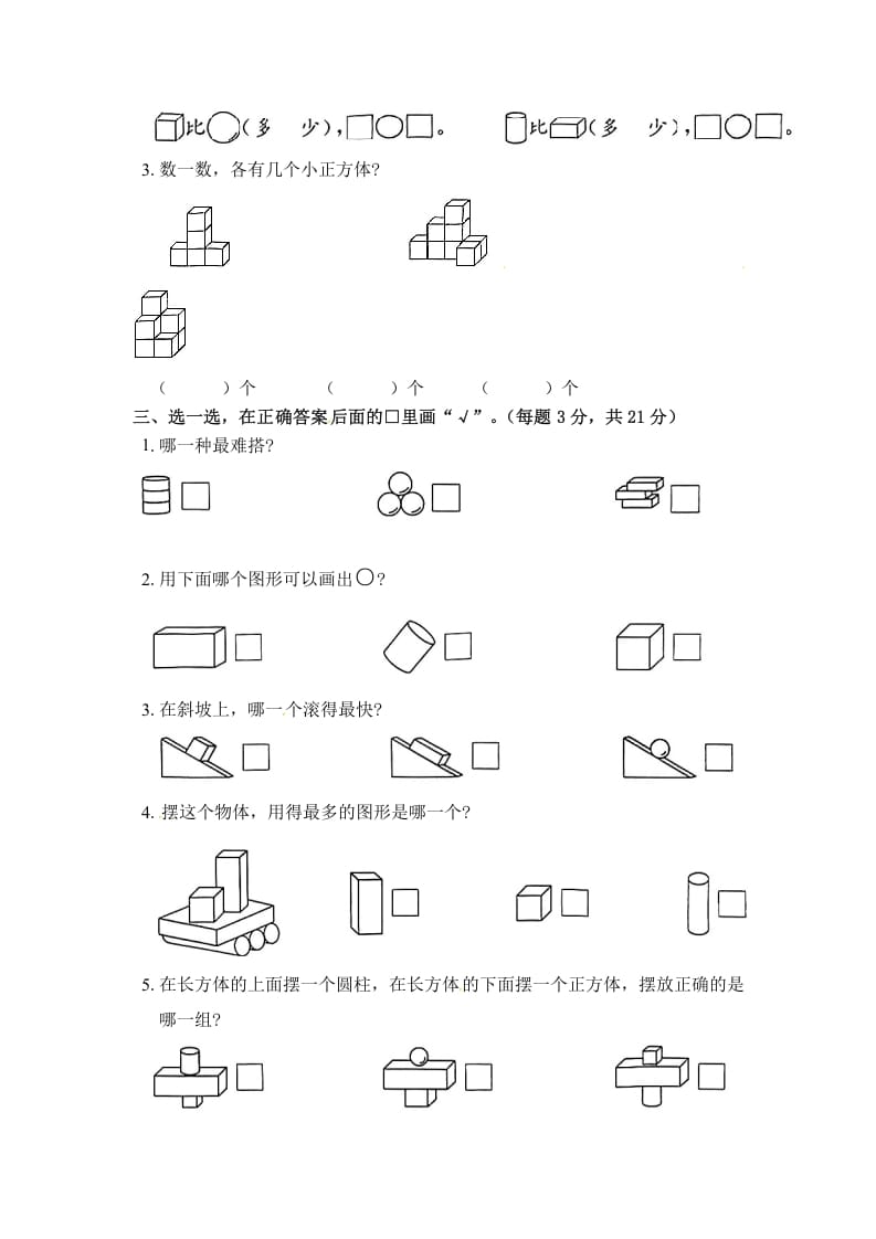 图片[2]-一年级数学上册《单元卷》第六单元综合测试卷（试卷版）（苏教版）-龙云试卷网