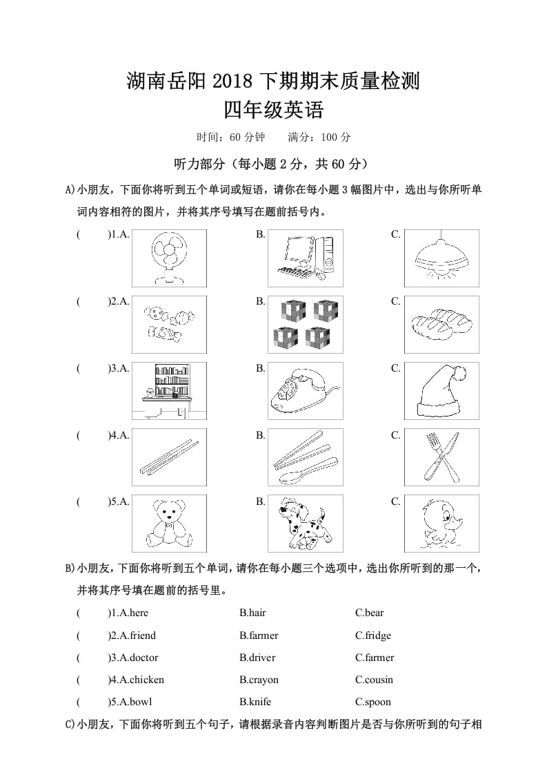 四年级英语上册湖南岳阳期末质量检测（人教PEP）-龙云试卷网