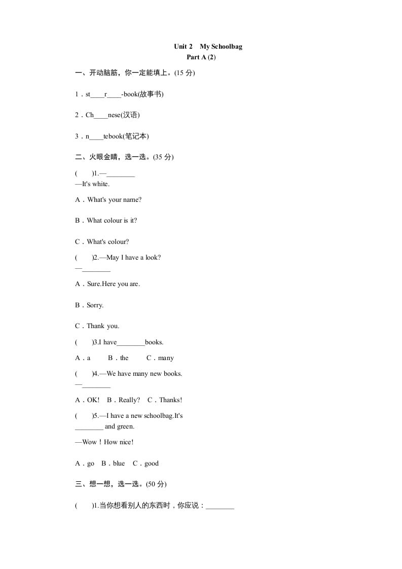 四年级英语上册课时测评Unit2Myschoolbag-PartA练习及答案(2)（人教PEP）-龙云试卷网