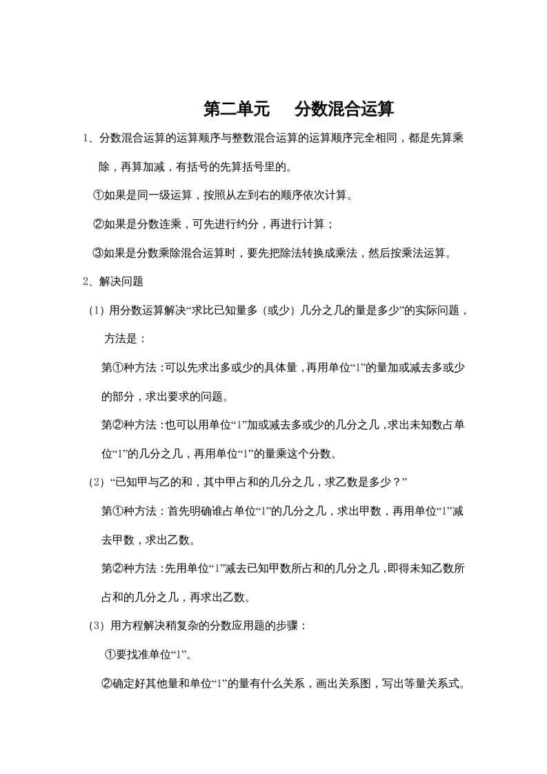 六年级数学上册第二单元分数混合运算（北师大版）-龙云试卷网