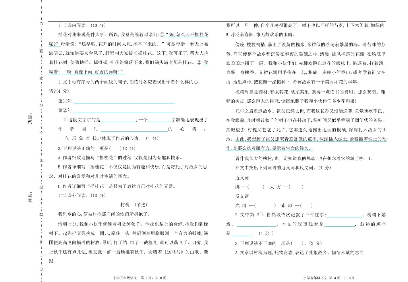 图片[2]-五年级语文上册上期中测试卷（部编版）-龙云试卷网