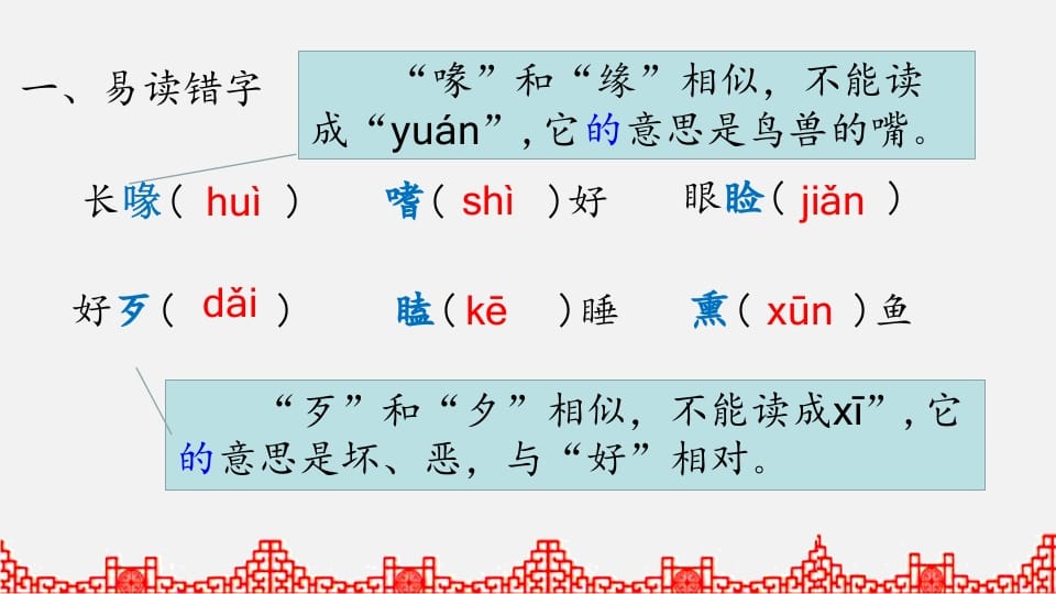 图片[2]-五年级语文上册生字专项复习（部编版）-龙云试卷网