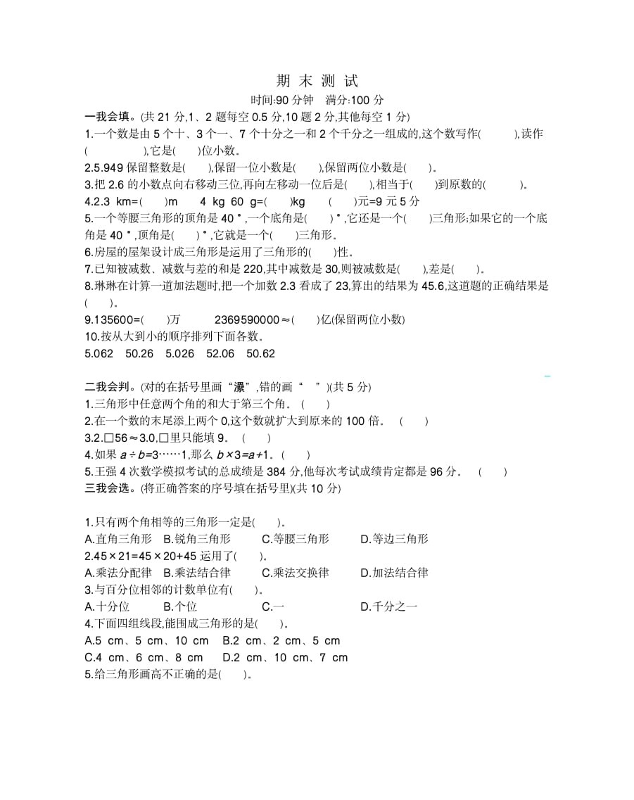 四年级数学下册期末检测2-龙云试卷网