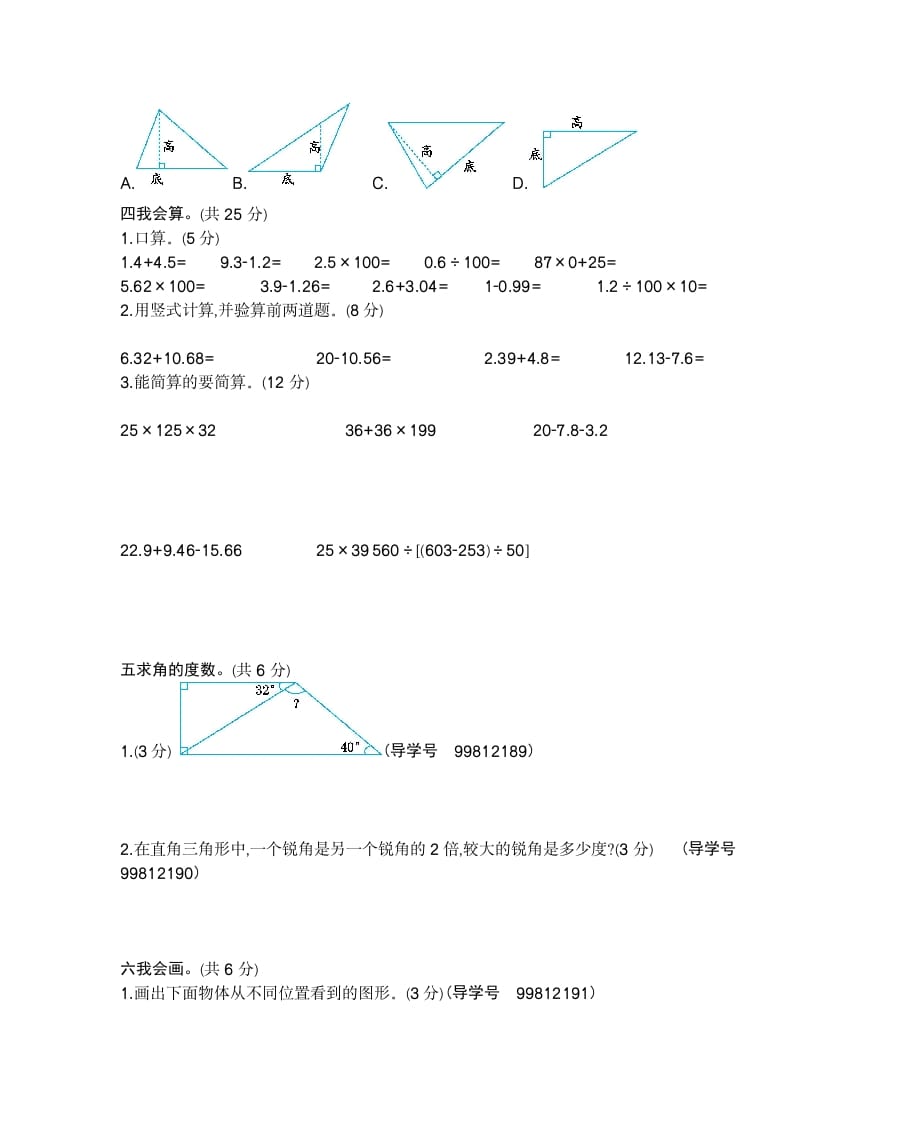 图片[2]-四年级数学下册期末检测2-龙云试卷网