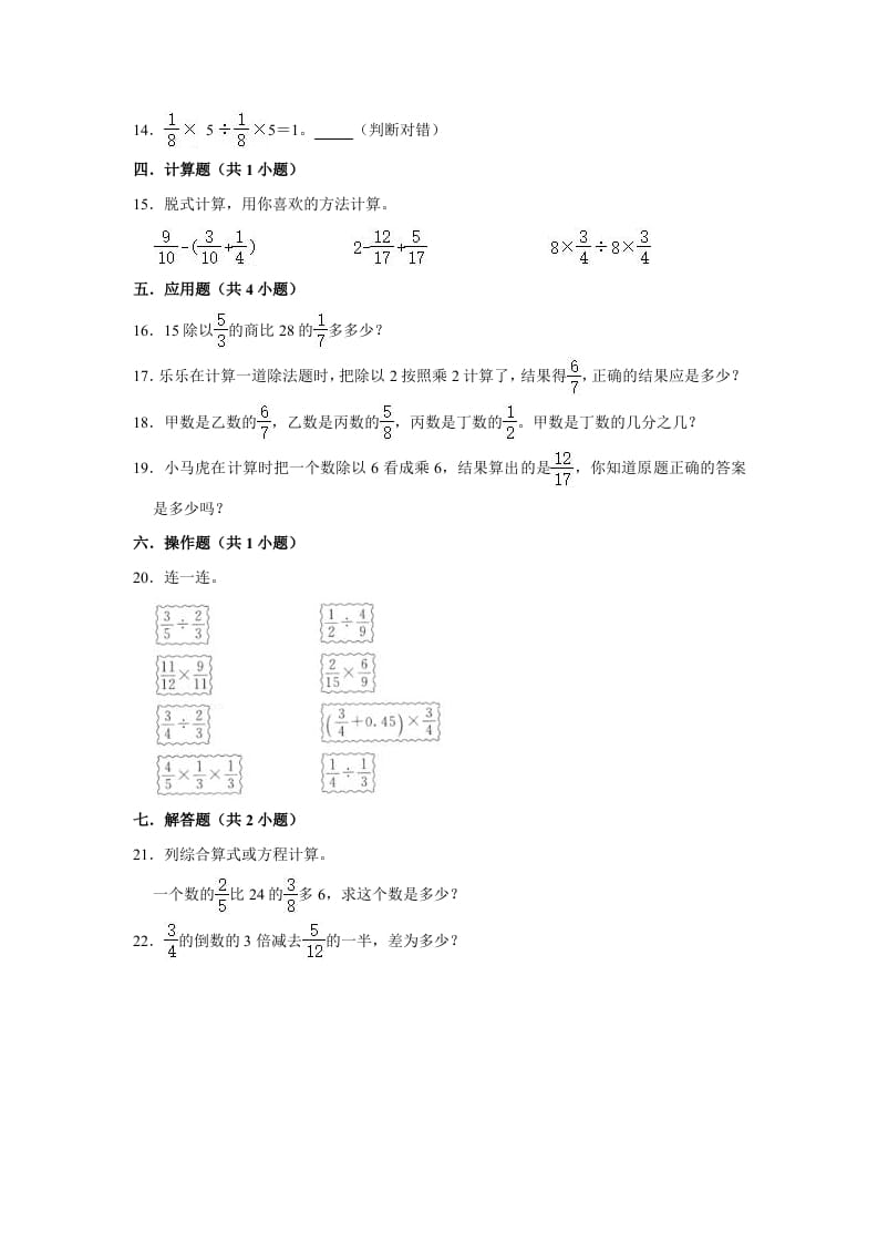 图片[2]-六年级数学上册2.1分数混合运算（一）》同步练习（有答案）（北师大版）-龙云试卷网