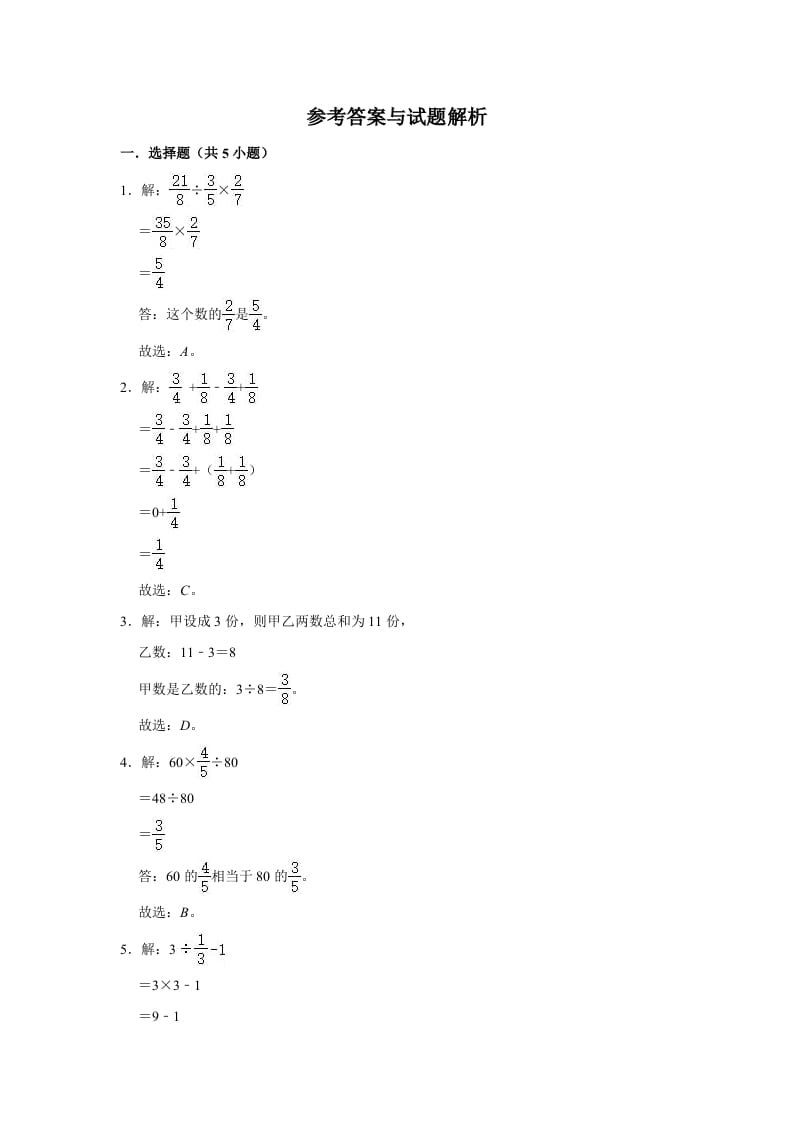 图片[3]-六年级数学上册2.1分数混合运算（一）》同步练习（有答案）（北师大版）-龙云试卷网