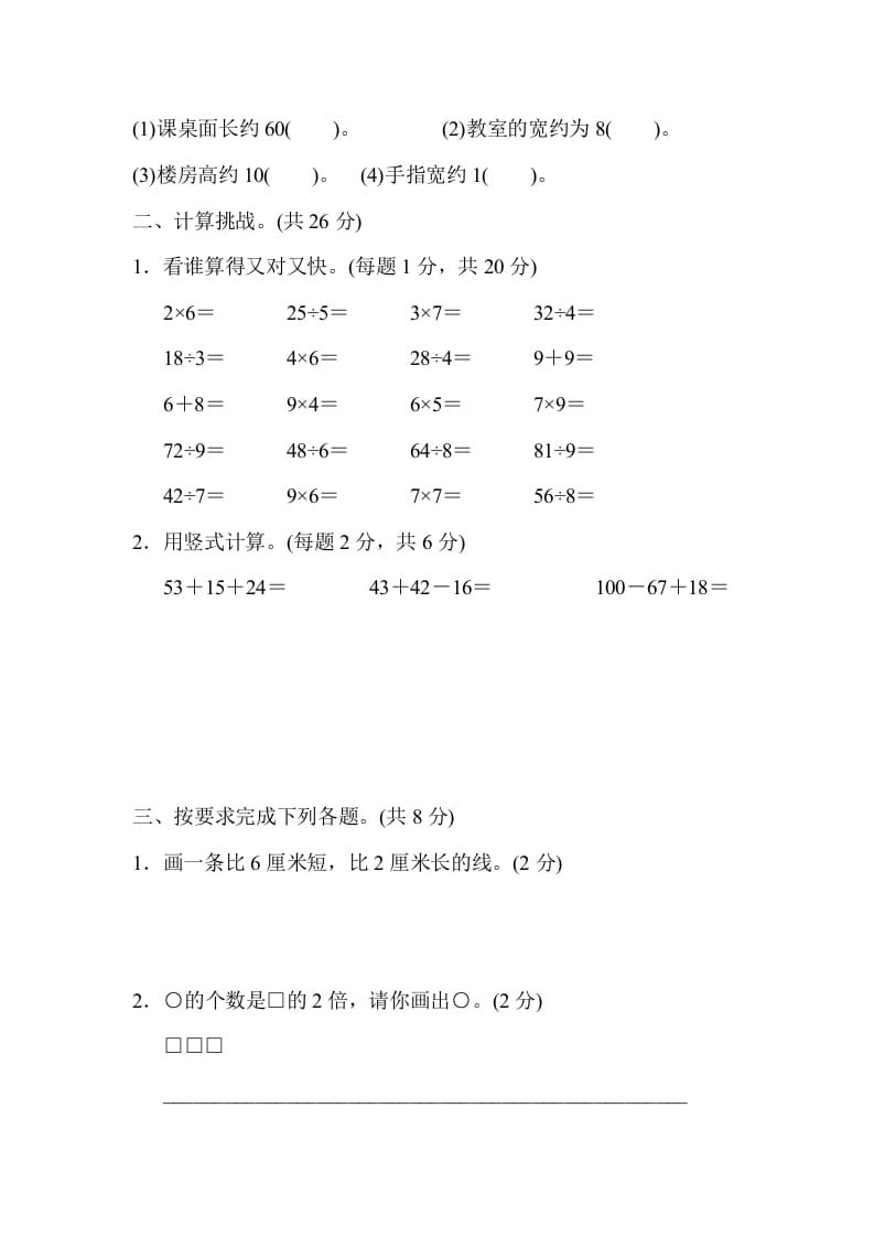 图片[2]-二年级数学上册北京市名校期末测试卷（北师大版）-龙云试卷网