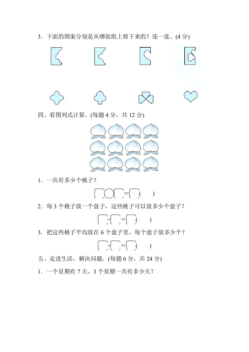 图片[3]-二年级数学上册北京市名校期末测试卷（北师大版）-龙云试卷网