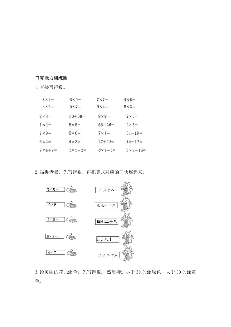 图片[2]-二年级数学上册第6单元测试卷1（人教版）-龙云试卷网