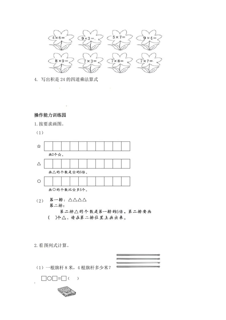 图片[3]-二年级数学上册第6单元测试卷1（人教版）-龙云试卷网