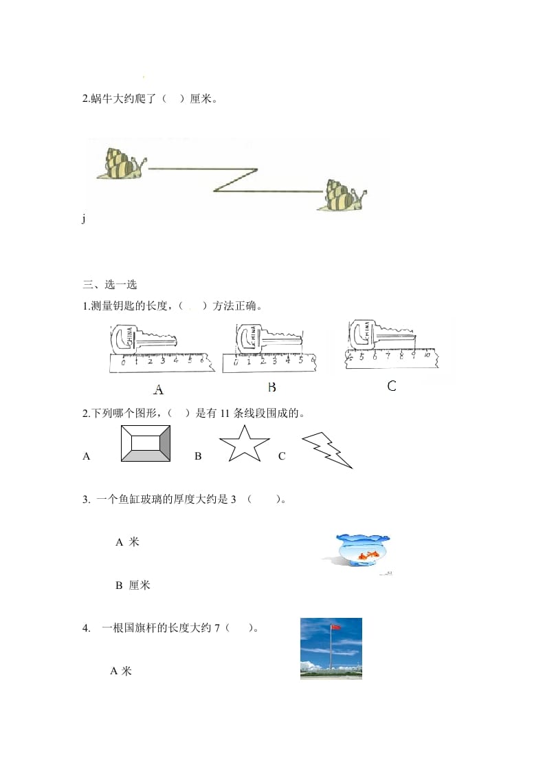 图片[3]-二年级数学上册第1单元测试卷1（人教版）-龙云试卷网