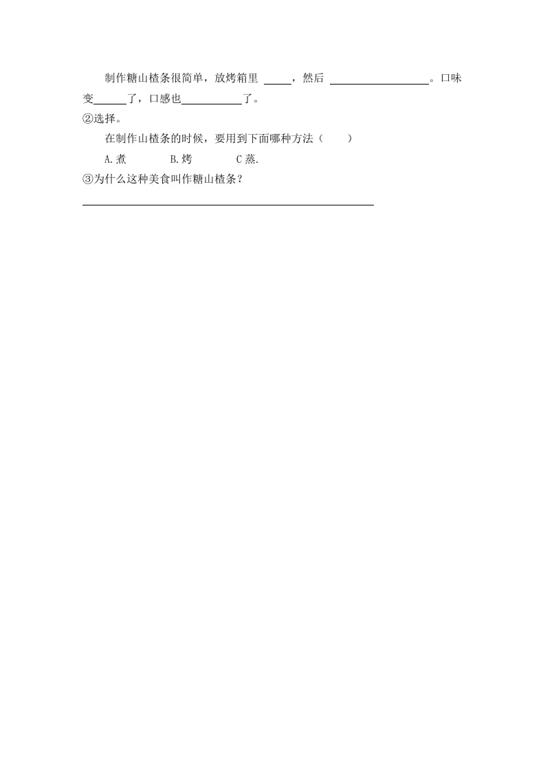 图片[2]-二年级语文下册识字4中国美食第二课时-龙云试卷网