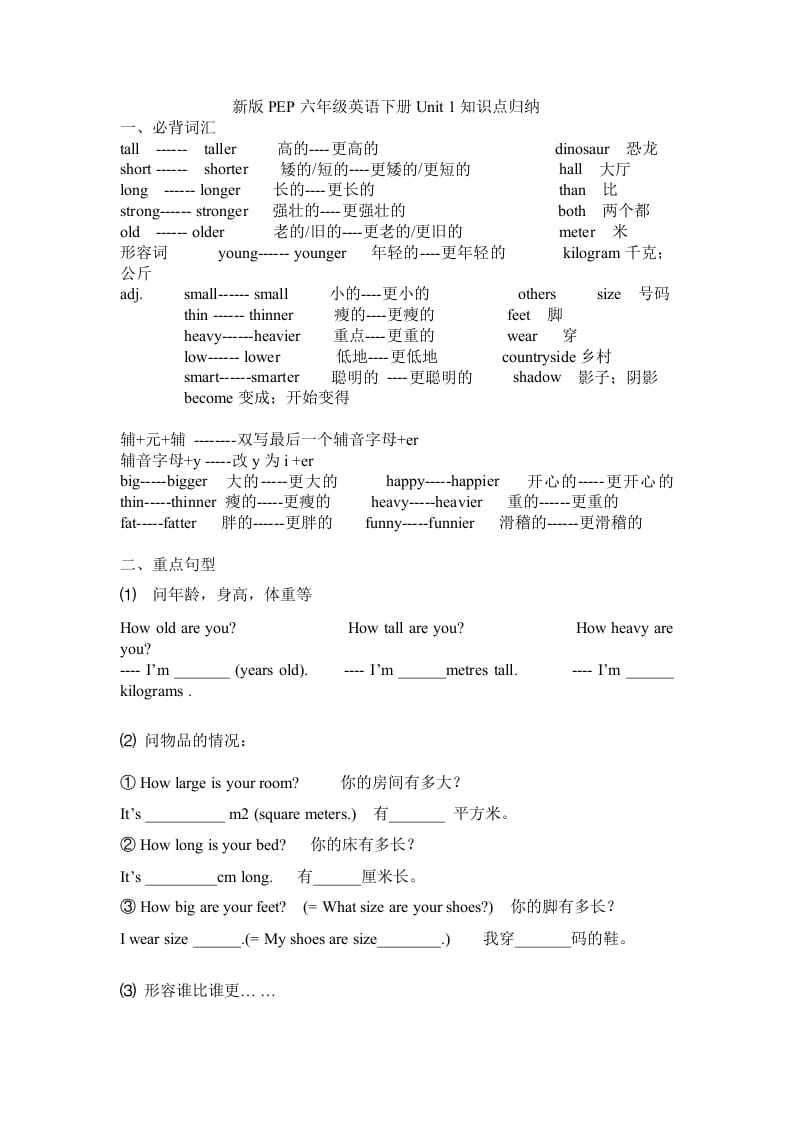 六年级英语下册Unit1单元知识梳理（2）-龙云试卷网