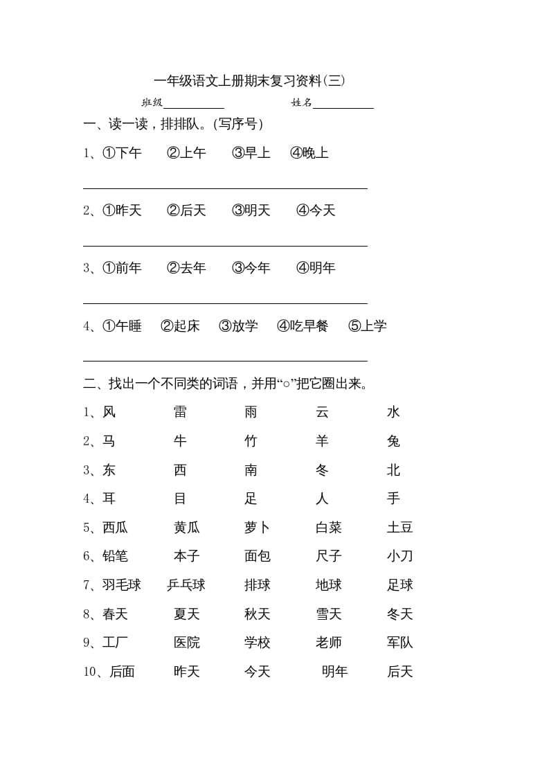 一年级语文上册小学期末复习资料(三)10页（部编版）-龙云试卷网