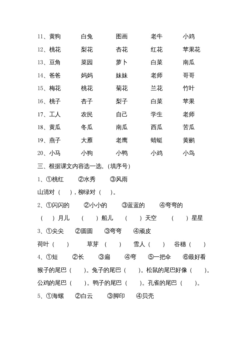 图片[2]-一年级语文上册小学期末复习资料(三)10页（部编版）-龙云试卷网