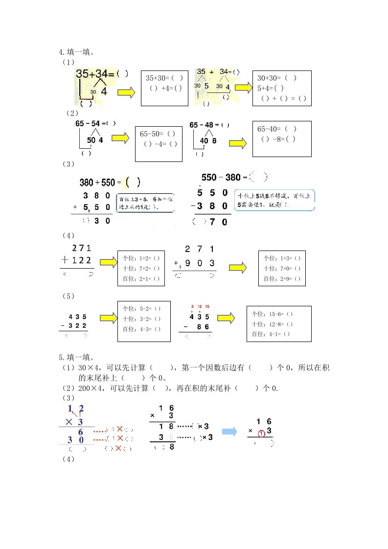 图片[2]-二年级数学下册四万以内的数-龙云试卷网