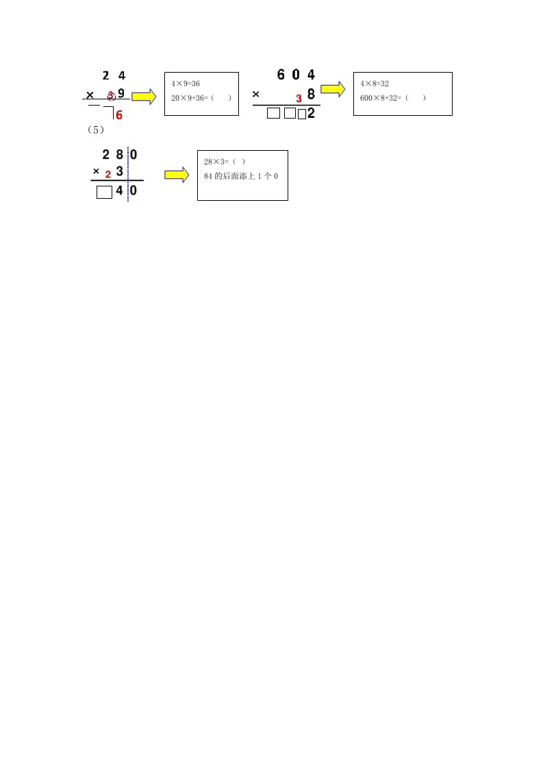 图片[3]-二年级数学下册四万以内的数-龙云试卷网