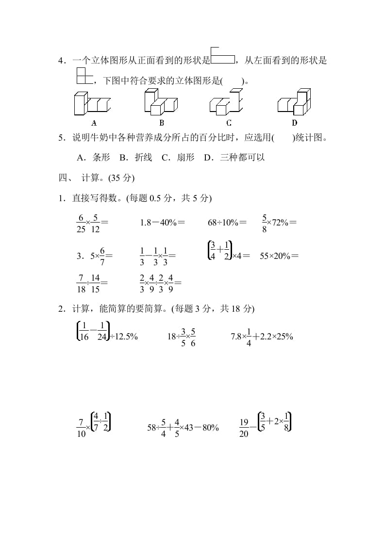 图片[3]-六年级数学上册期末练习(6)（北师大版）-龙云试卷网