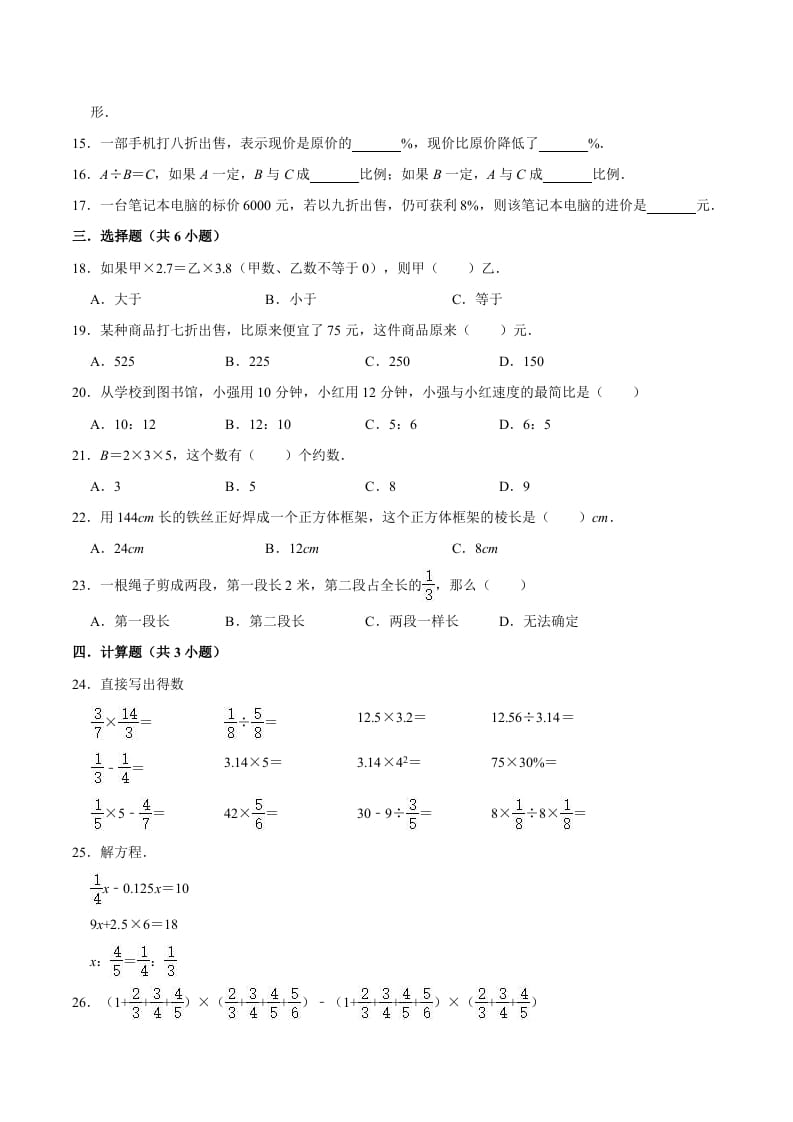 图片[2]-六年级数学下册小升初模拟试题（15）苏教版（含解析）-龙云试卷网