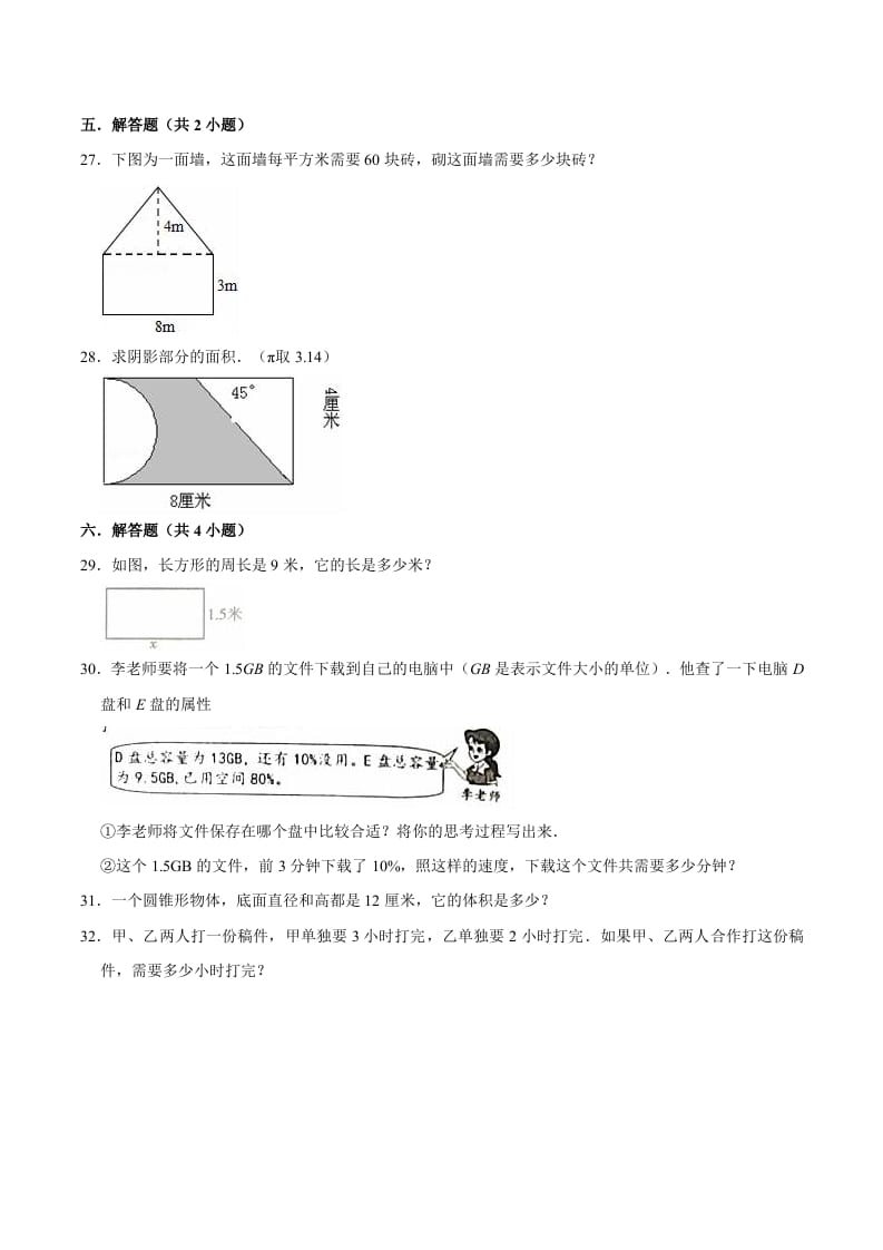 图片[3]-六年级数学下册小升初模拟试题（15）苏教版（含解析）-龙云试卷网