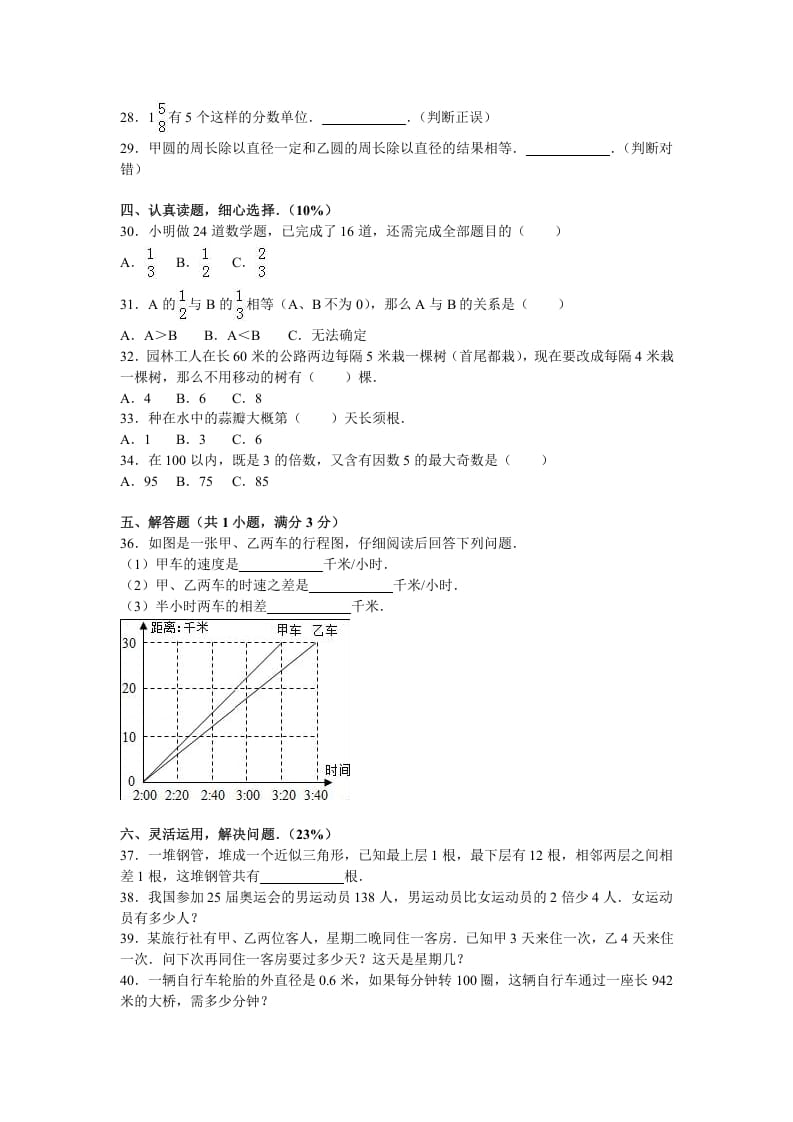 图片[3]-五年级数学下册苏教版下学期期末测试卷5-龙云试卷网