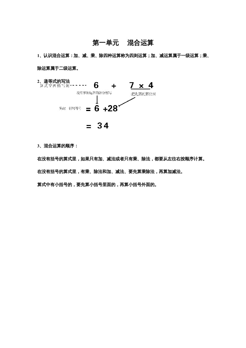 三年级数学上册第一单元混合运算（北师大版）-龙云试卷网