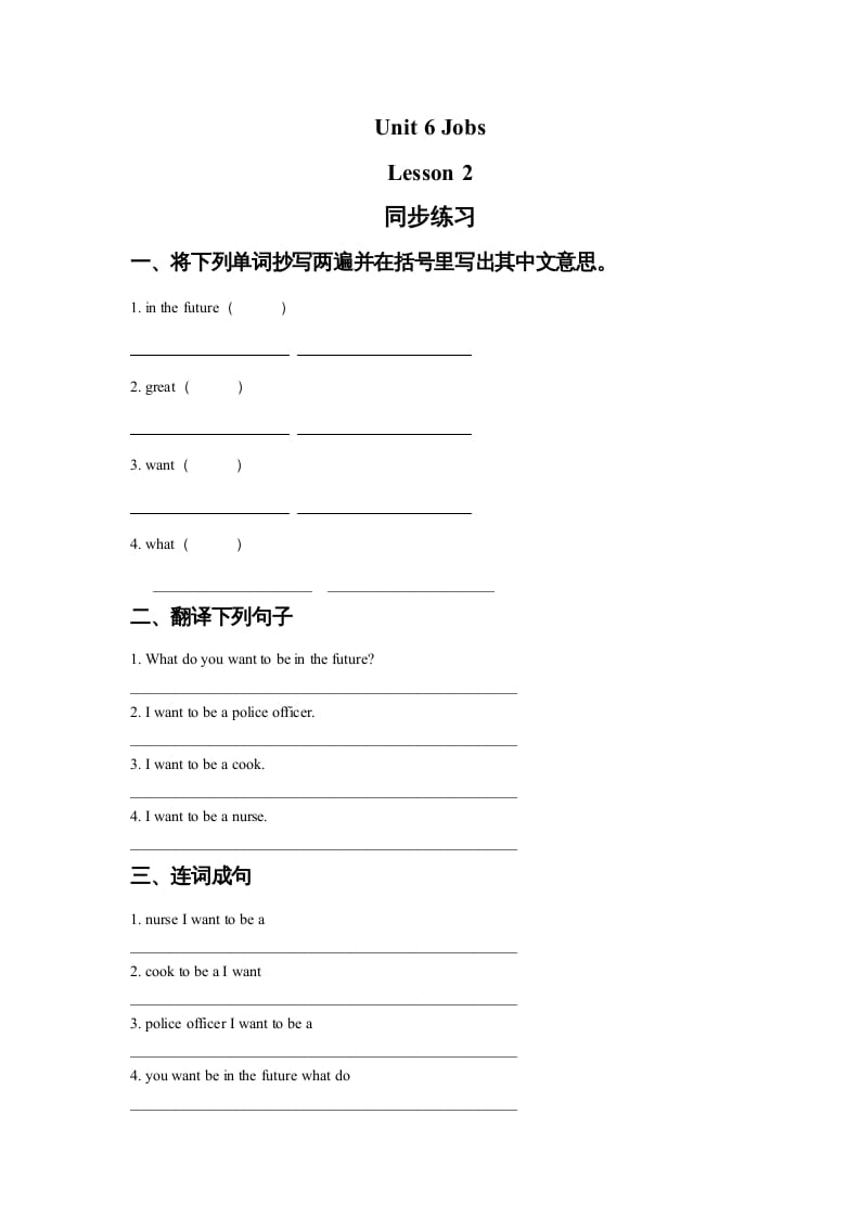 四年级英语上册Unit6JobsLesson2同步练习1（人教版一起点）-龙云试卷网