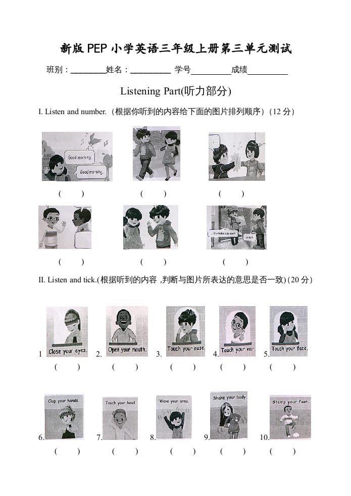 三年级英语上册Unit3单元测试题（人教PEP）-龙云试卷网