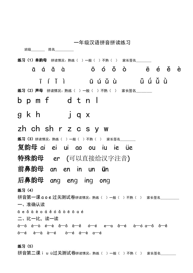 一年级语文上册上汉语拼音每日拼读练习题（A）（部编版）-龙云试卷网