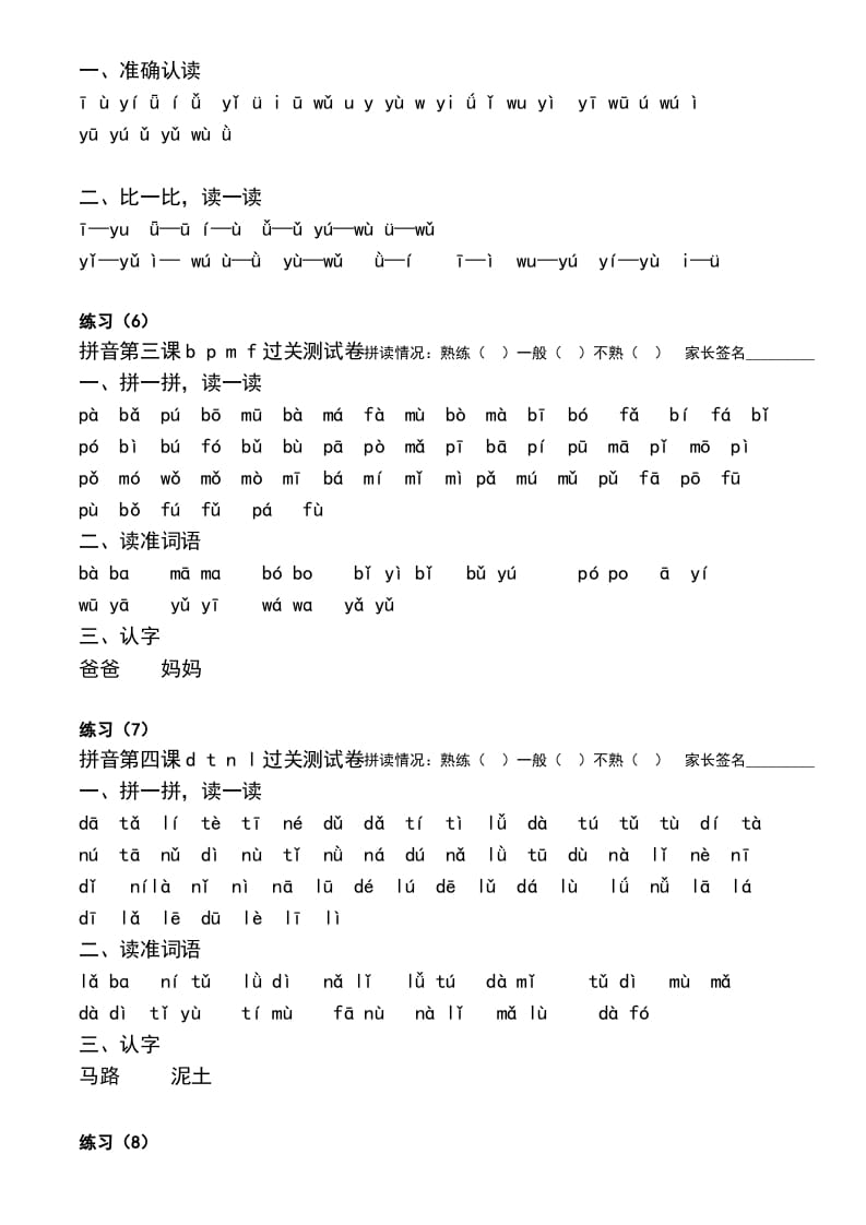 图片[2]-一年级语文上册上汉语拼音每日拼读练习题（A）（部编版）-龙云试卷网
