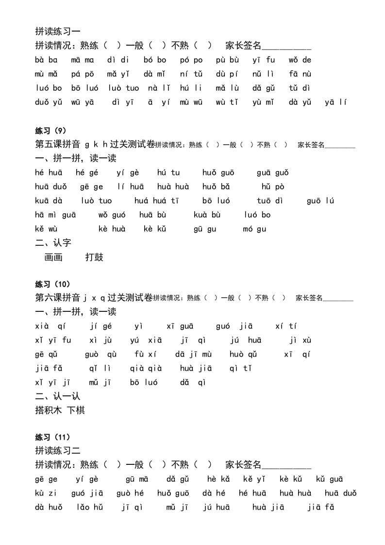 图片[3]-一年级语文上册上汉语拼音每日拼读练习题（A）（部编版）-龙云试卷网