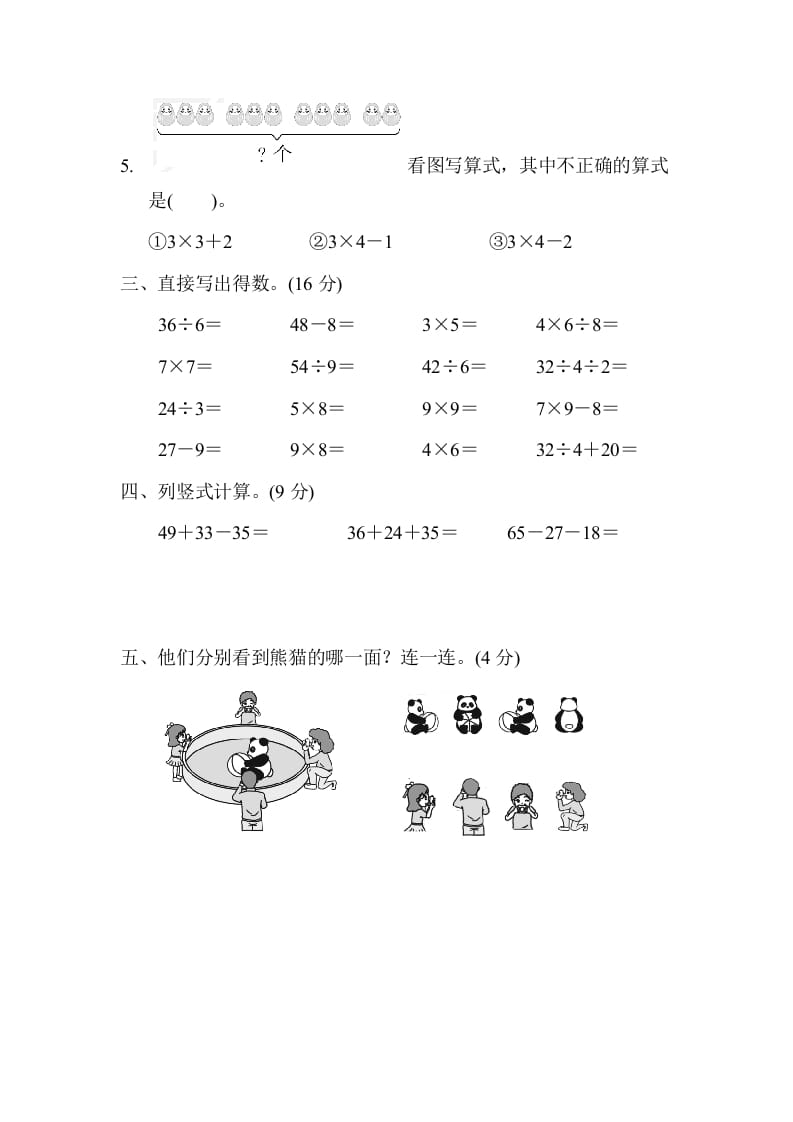 图片[3]-二年级数学上册期末检测卷2（苏教版）-龙云试卷网