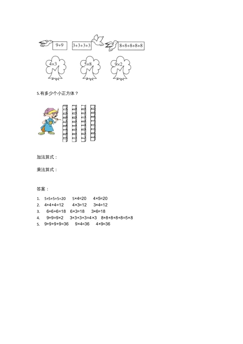 图片[2]-二年级数学上册3.2儿童乐园（北师大版）-龙云试卷网
