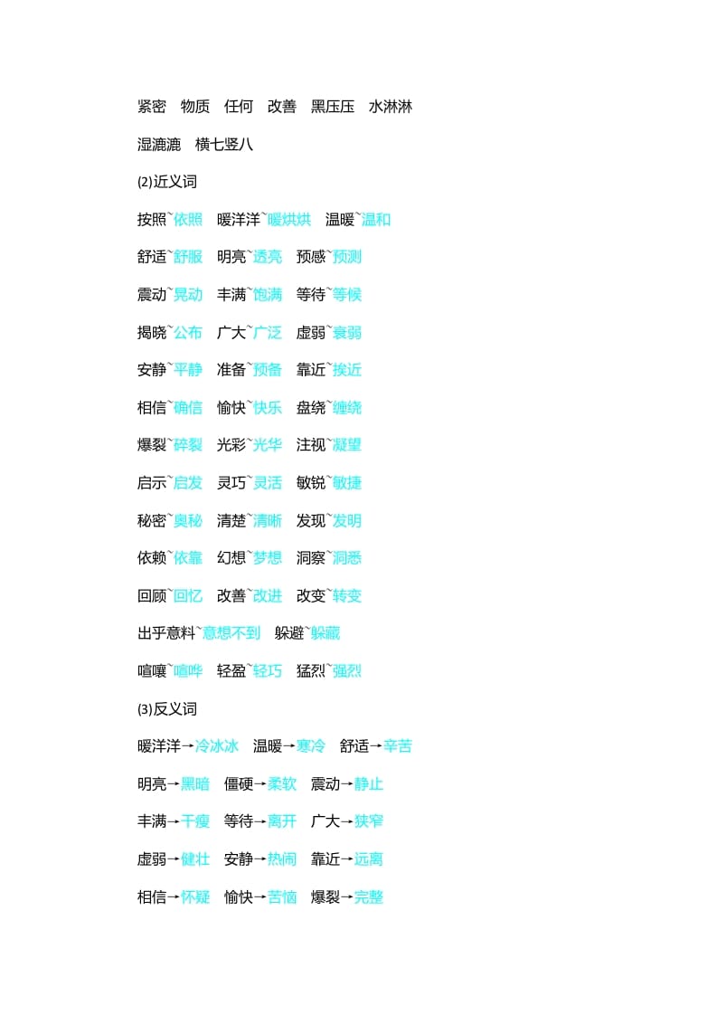 图片[2]-四年级语文上册第2单元知识小结-龙云试卷网